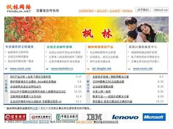 Fenglin.net(枫林网络科技) Screenshot