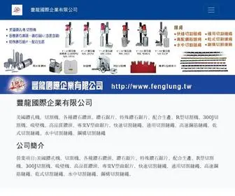 Fenglung.tw(豐龍國際企業有限公司) Screenshot