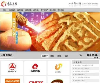 Fengmeiad.com(品牌策划) Screenshot