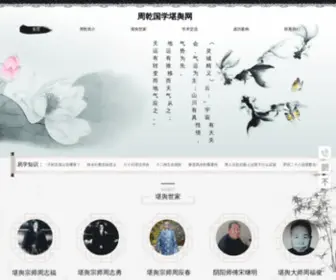 Fengshui22.com(周乾国学堪舆网) Screenshot