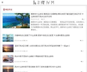 Fengshuibaijian.com(风水摆件网) Screenshot