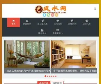 Fengshuif.com(中国风水大师) Screenshot