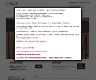 Fengshuihk.net(上官師父精勘風水項目包括) Screenshot