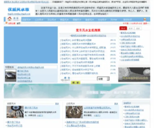 Fengshuijia.com(风水网) Screenshot
