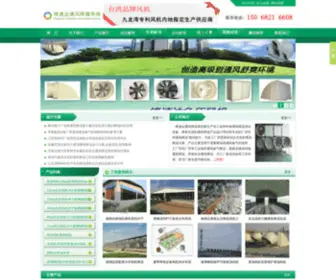 Fengsuda.com(锋速达通风降温系统) Screenshot