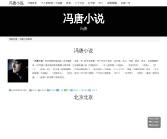 Fengtang.org(冯唐小说) Screenshot