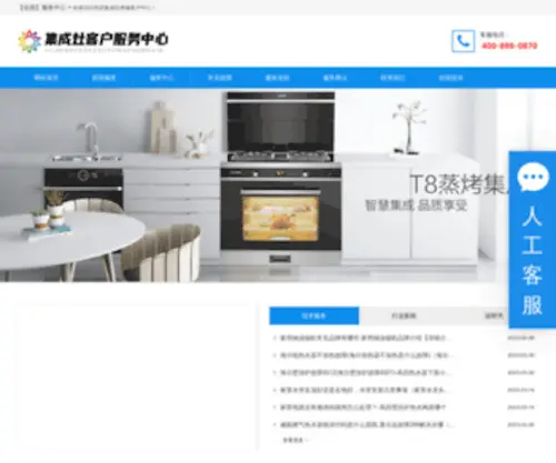 Fengtiandq.com(风田集成灶售后维修) Screenshot