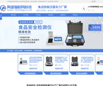 Fengtukeji.com(非洲猪瘟检测仪) Screenshot
