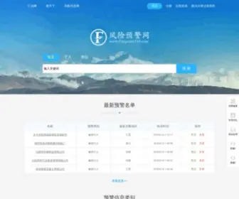 FengXian110.com(风险预警网) Screenshot