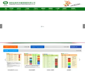 Fengye-CN.com(广东省潮州丰业实业有限公司) Screenshot