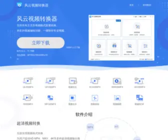 Fengyunvc.com(视频格式转换器) Screenshot