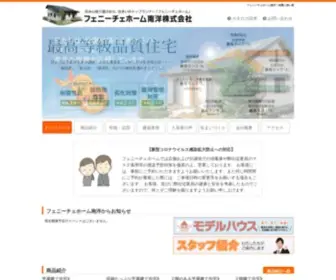 Fenice-Nanyo.com(フェニーチェホーム南洋) Screenshot