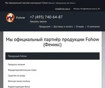 Feniks-Star.ru(Продукция компании Fohow (Феникс)) Screenshot