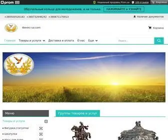 Feniks-UA.com(Информация о компании) Screenshot