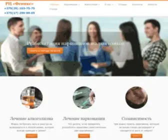 Fenix-Centr.by(Реабилитация наркоманов и алкоголиков) Screenshot