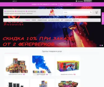 Fenix-Fireworks.com.ua(Фейерверк) Screenshot