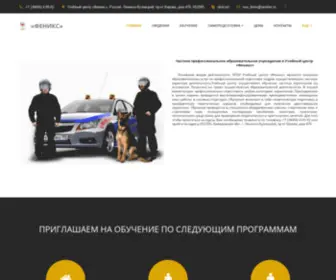 Fenix-Lkuz.ru(Главная) Screenshot