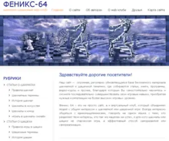 Fenix64.com(шахматы) Screenshot