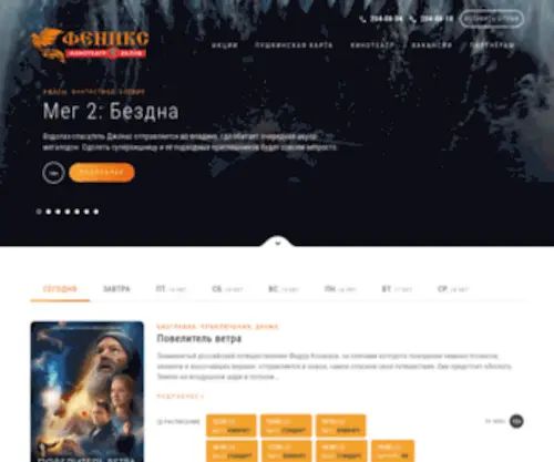 FenixKino.ru(Кинотеатр) Screenshot