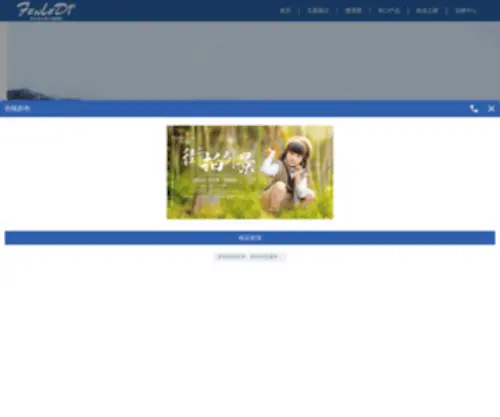 Fenledi.com(纷乐迪主题摄影) Screenshot