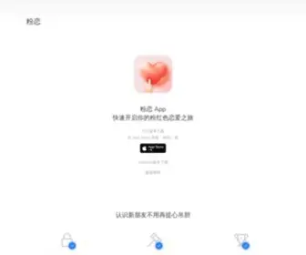 Fenlianapp.com(希望你的恋爱可以) Screenshot