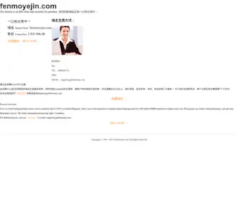 Fenmoyejin.com(域名出售) Screenshot
