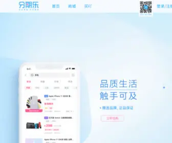 Fenqile.com(分期乐) Screenshot