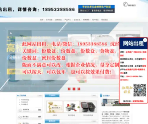 Fenshupan.com(份数盆) Screenshot