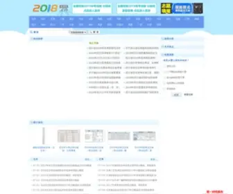 Fenshuxian.net(分数线网) Screenshot