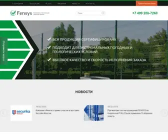 Fensys.ru(Комплексные) Screenshot