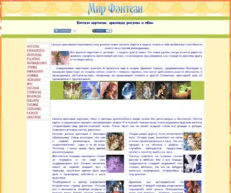Fentezi-Mir.ru(Ôýíòåçè) Screenshot