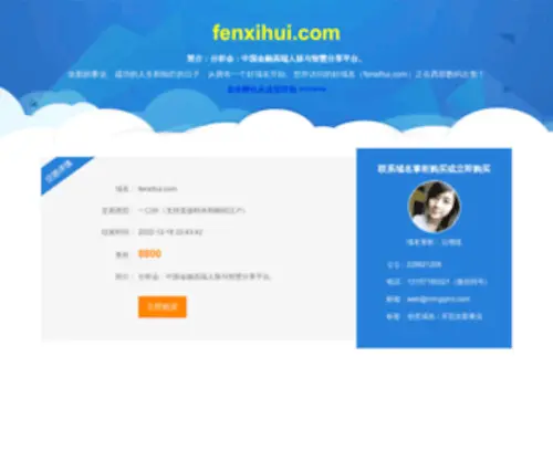 Fenxihui.com(分析会) Screenshot