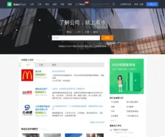 Fenzhi.com(看准网★中国最大职场信息平台) Screenshot
