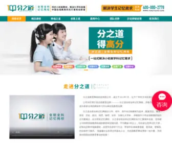 Fenzhidao.com.cn(中小学在线教育机构) Screenshot