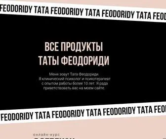 Feodoridy.com(Сайт) Screenshot