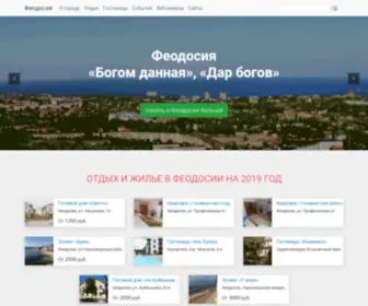 Feodosia.net(Феодосия) Screenshot