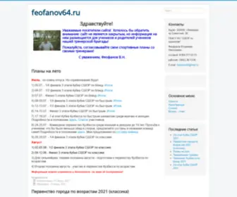 Feofanov64.ru(Новости) Screenshot