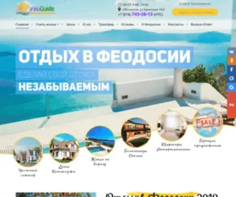 Feoguide.com(Организовать удобный отдых в Феодосии) Screenshot