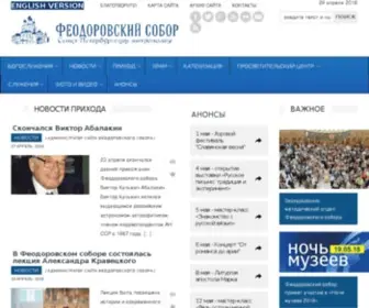 Feosobor.ru(Феодоровский собор) Screenshot