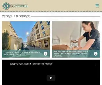 Feo.travel(Туристический Информационный Центр) Screenshot