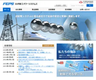 Feps.co.jp(古河電工パワーシステムズ) Screenshot