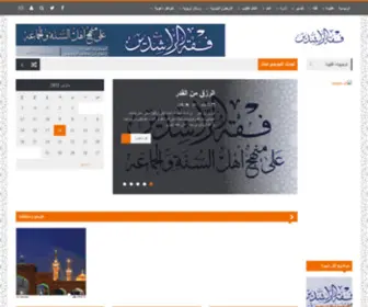 FeqHalrashedeen.com(الرئيسية) Screenshot