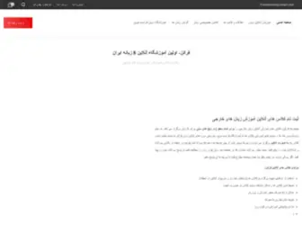 Feralan.com(آموزش زبان به صورت آنلاین و غیرحضوری در مجموعه فرالن) Screenshot