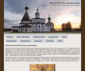 Ferapontov-Monastyr.ru(Ферапонтово) Screenshot