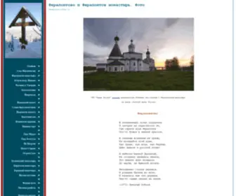Ferapontovo-Foto.ru(Ферапонтово и Ферапонтов монастырь) Screenshot
