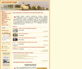 Ferapontovo.ru(Ферапонтово) Screenshot