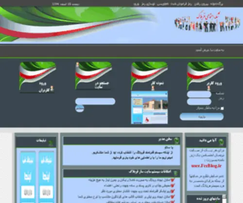 Ferblog.ir(فروش) Screenshot