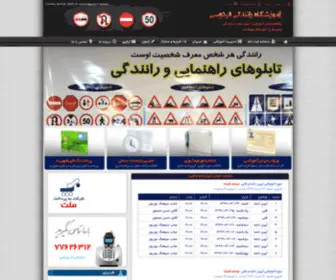 Ferdowsidrive.com(آموزشگاه رانندگی فردوسی) Screenshot