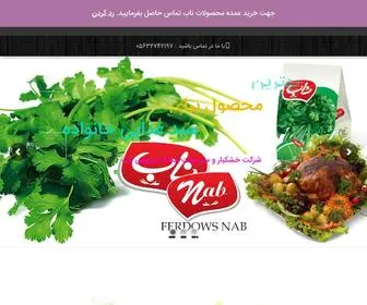 Ferdowsnab.ir(سبزی خشک فردوس ناب) Screenshot