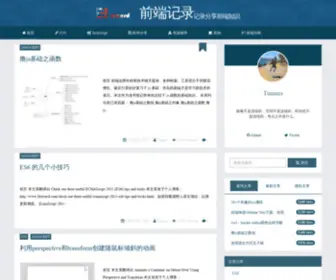 Ferecord.com(前端记录) Screenshot